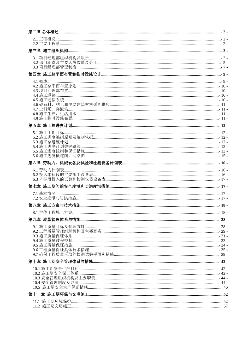 小型水坝施工组织设计_第2页