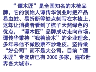 谭木匠作文讲评