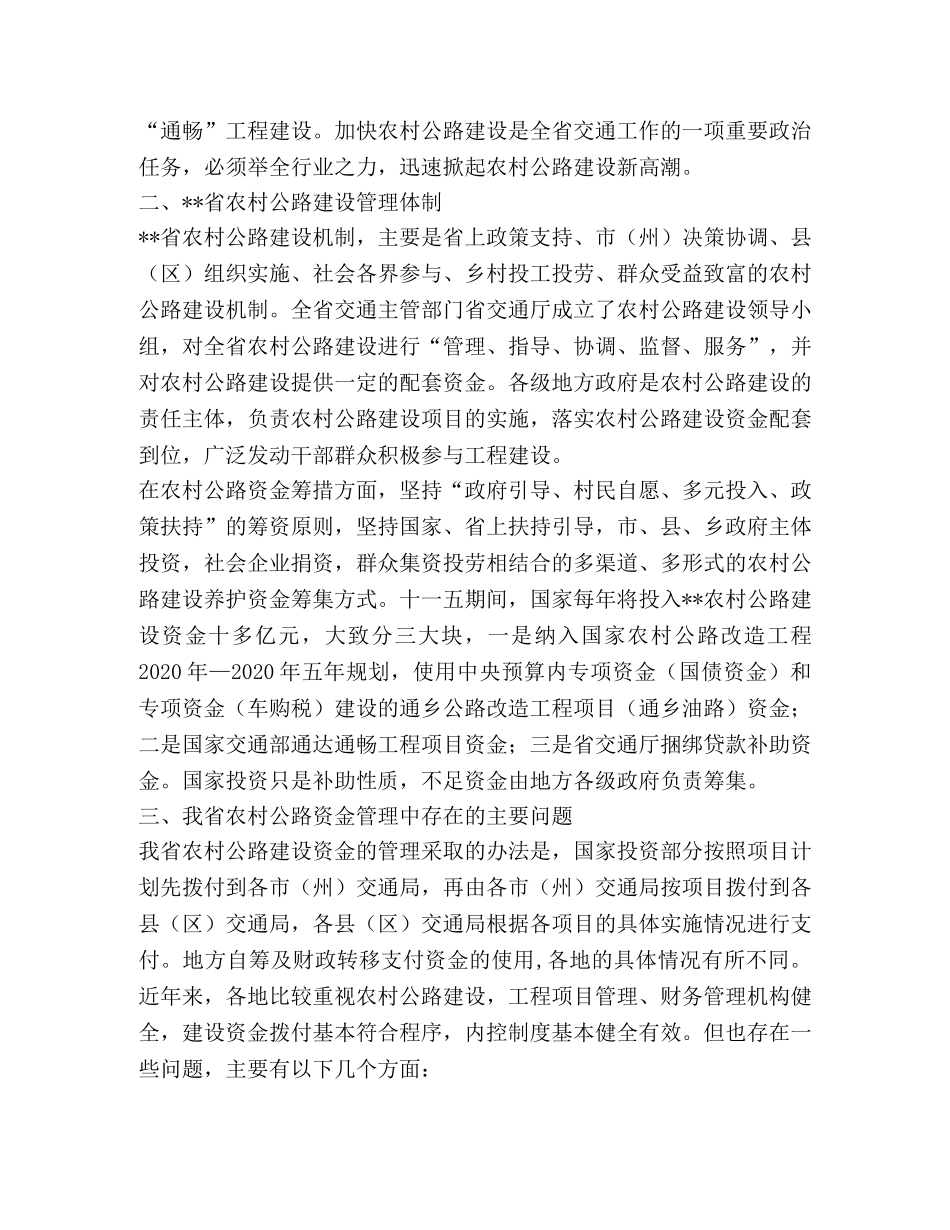 对加强农村公路廉政建设工作的思考 _第2页