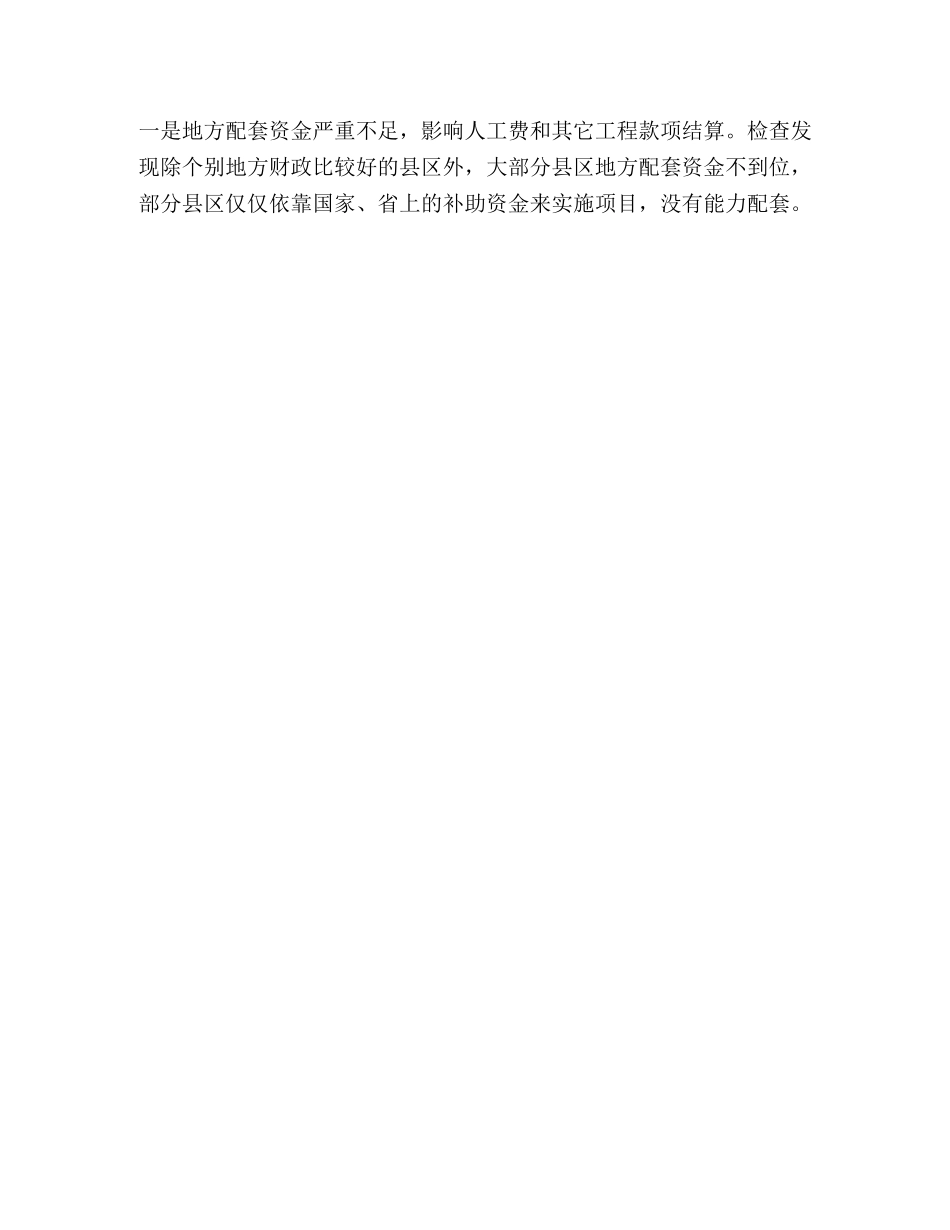 对加强农村公路廉政建设工作的思考 _第3页