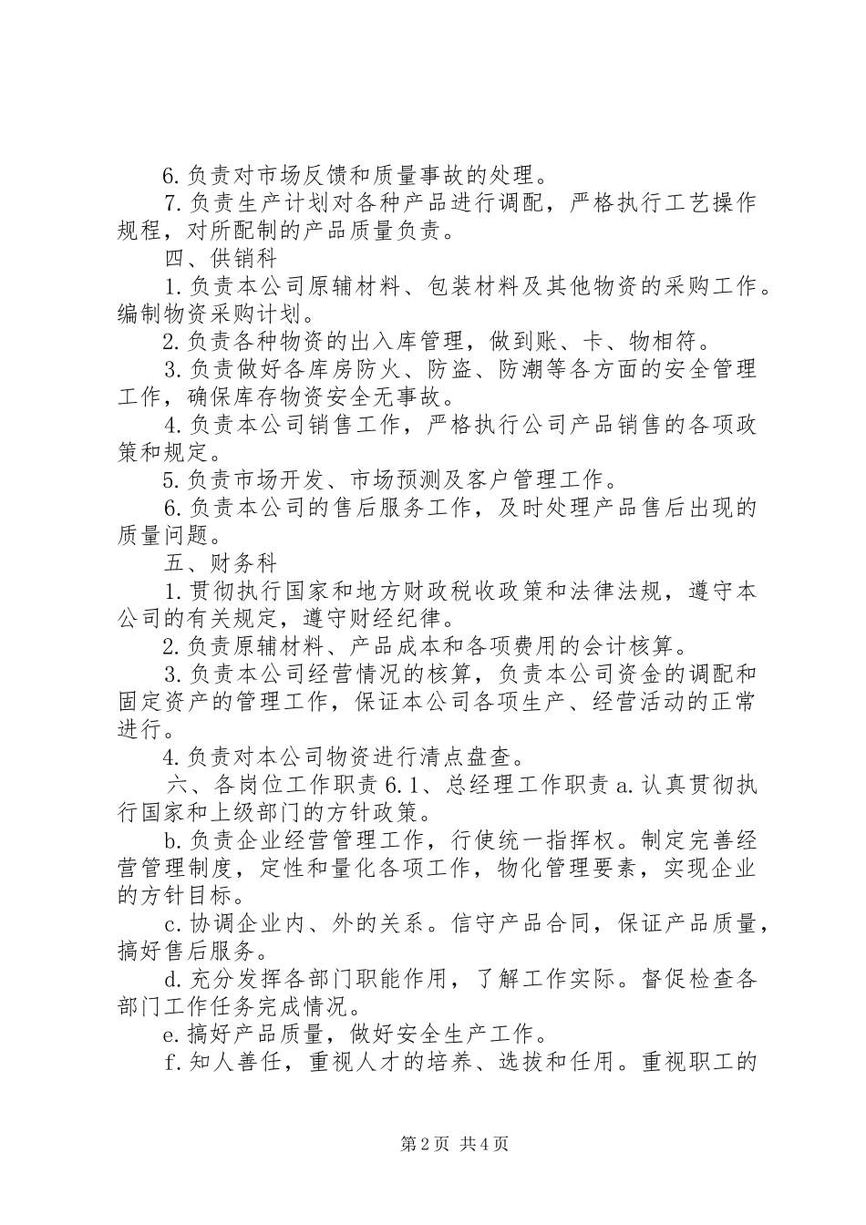 酒业食品各部门职责、权限_第2页