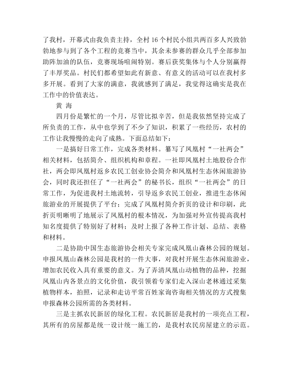 大学生村官4月工作参考总结（通用） _第3页