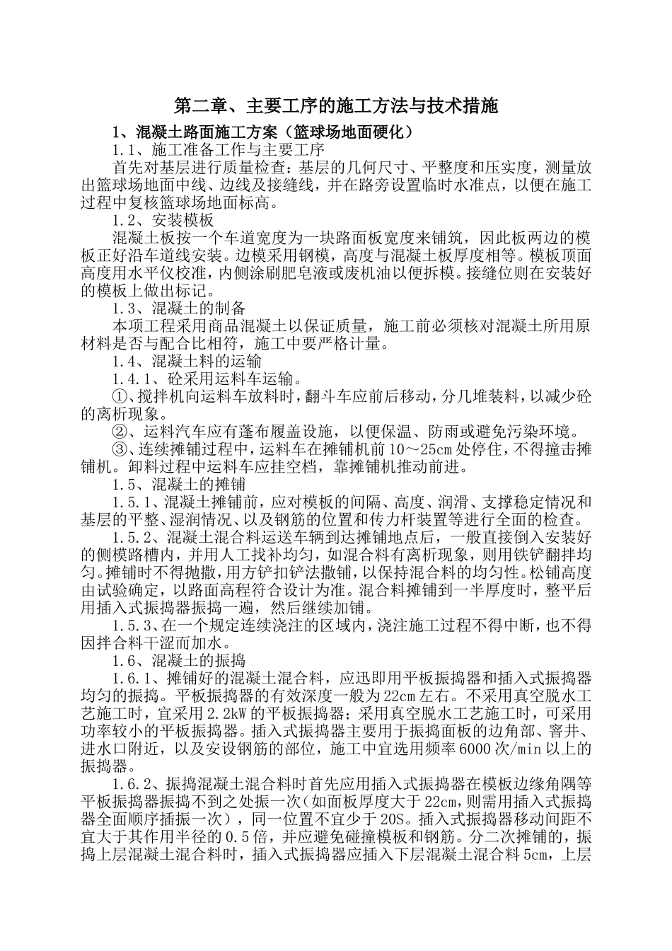 学校附属工程施工组织设计_第3页