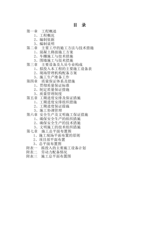 学校附属工程施工组织设计