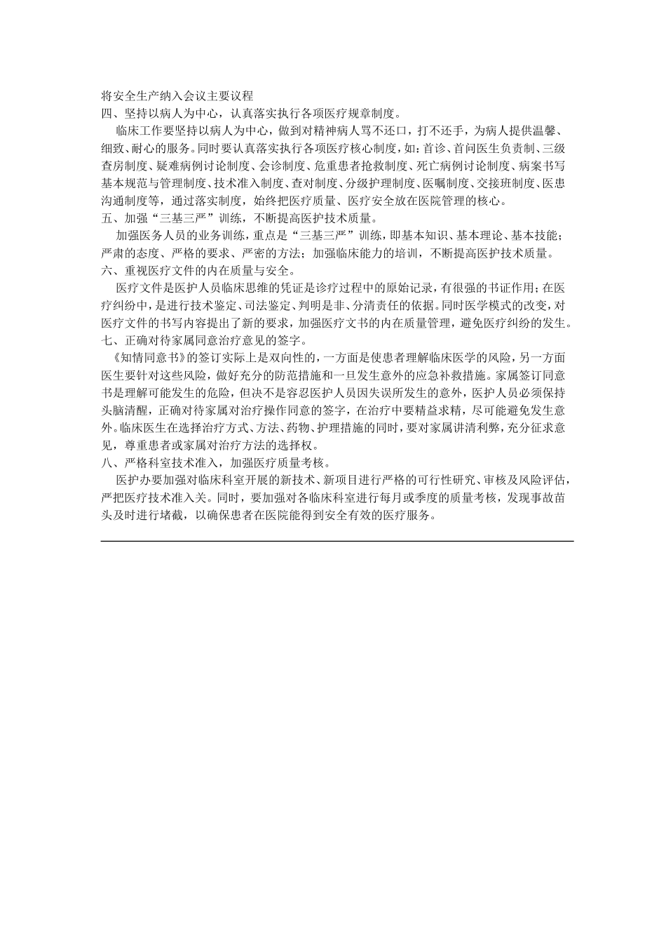 质量与安全管理小组工作职责、工作计划_第3页