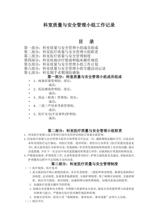 质量与安全管理小组工作职责、工作计划