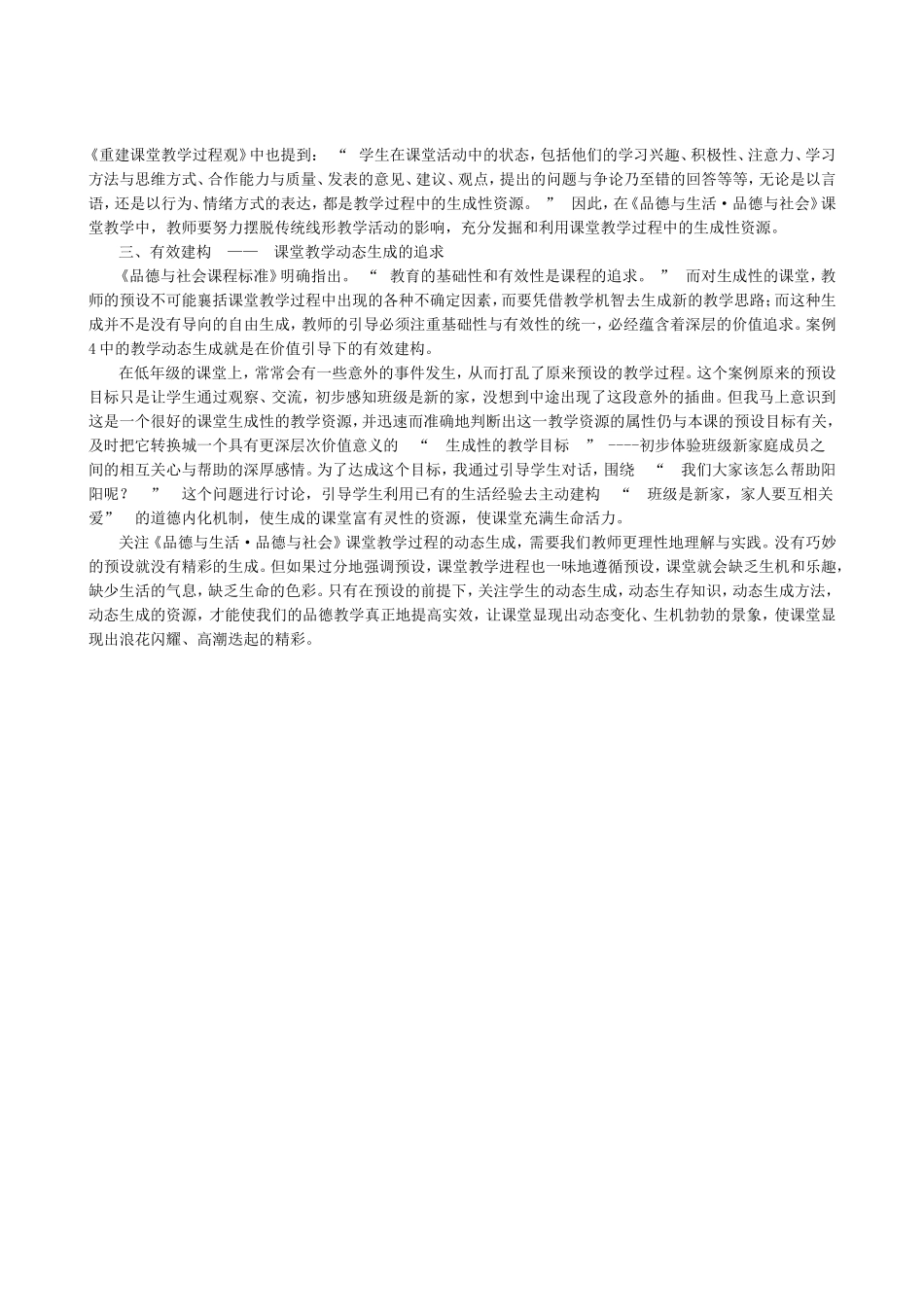 小学《品德与生活品德与社会》教学案例分析_第2页