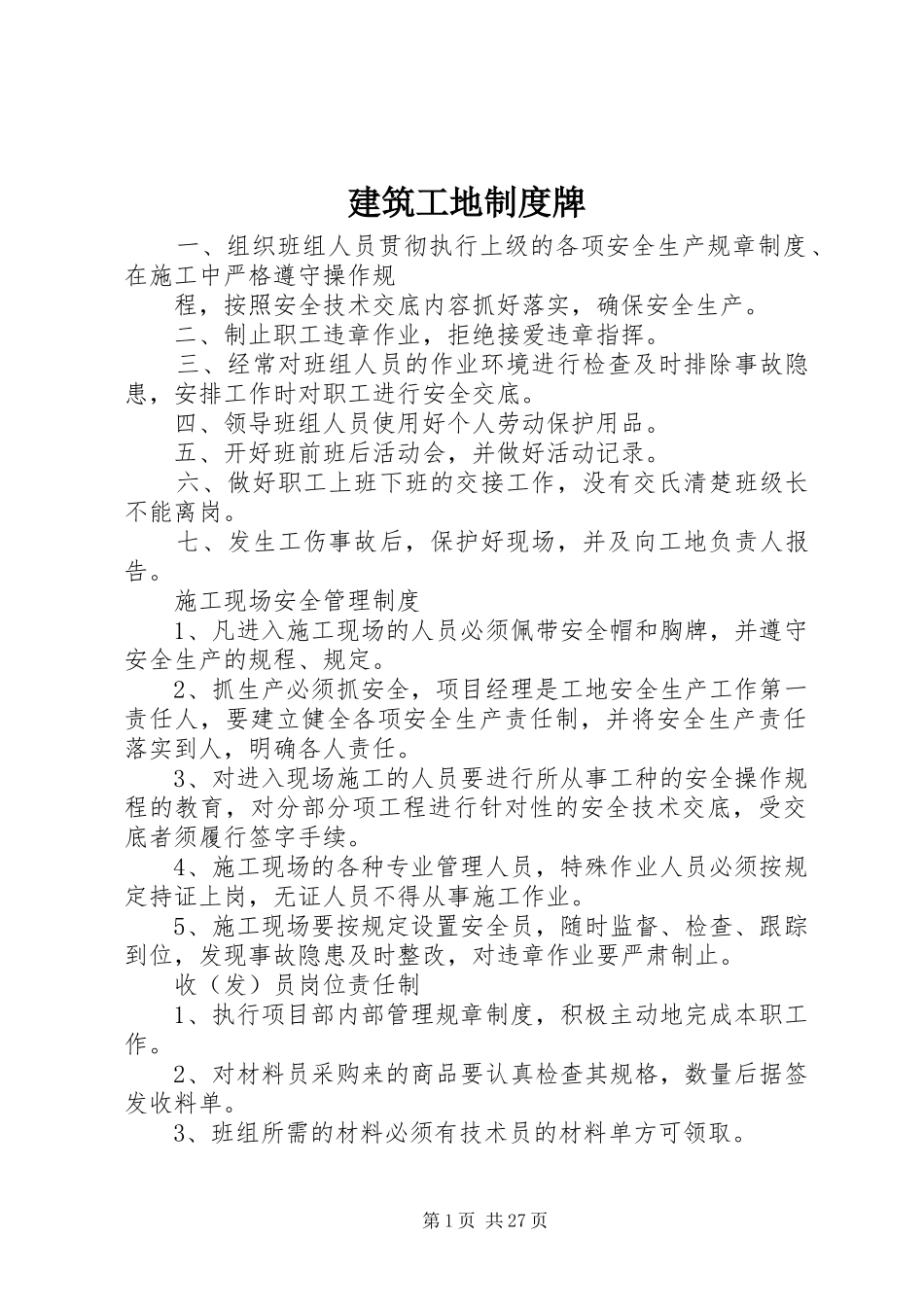 建筑工地制度牌_第1页