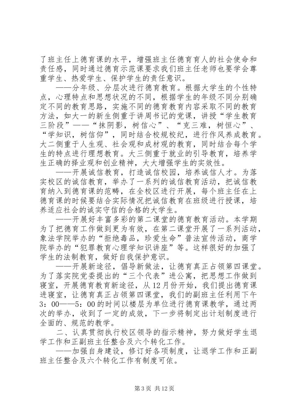 上半年学生科工作总结_第3页