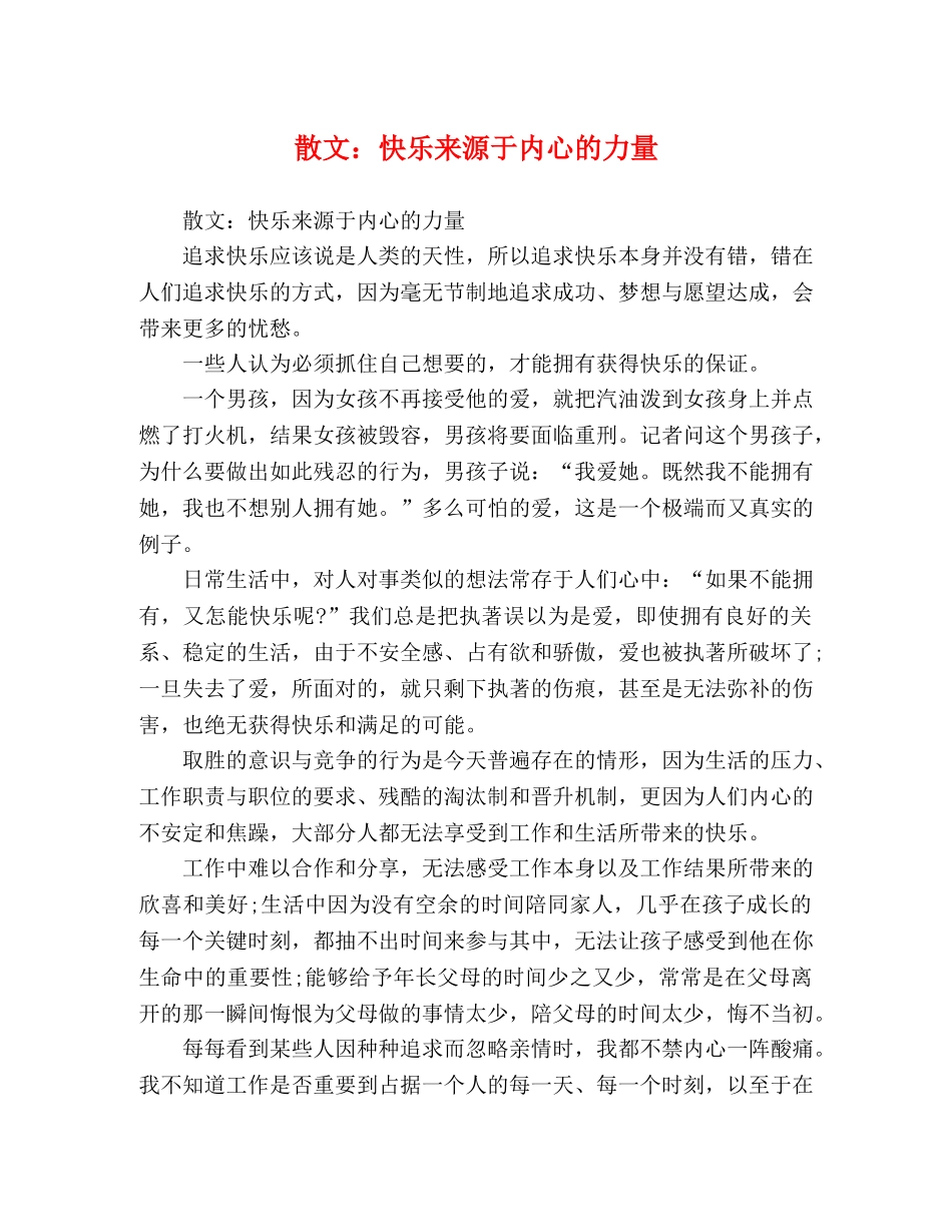 散文快乐来源于内心的力量 _第1页