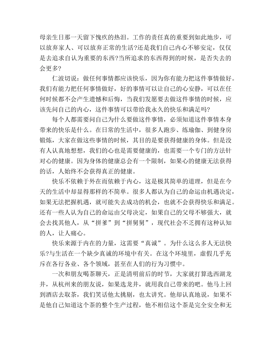 散文快乐来源于内心的力量 _第2页