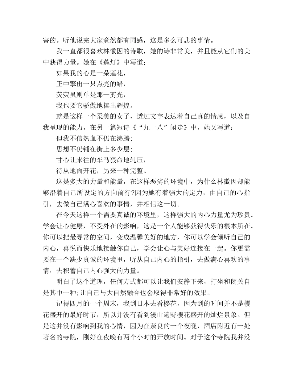 散文快乐来源于内心的力量 _第3页