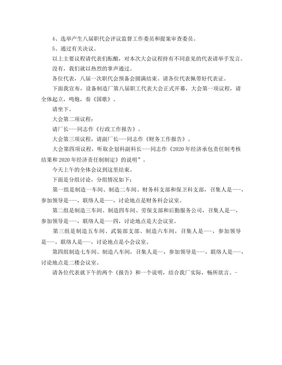 设备制造厂职代会的主持词范文 _第2页