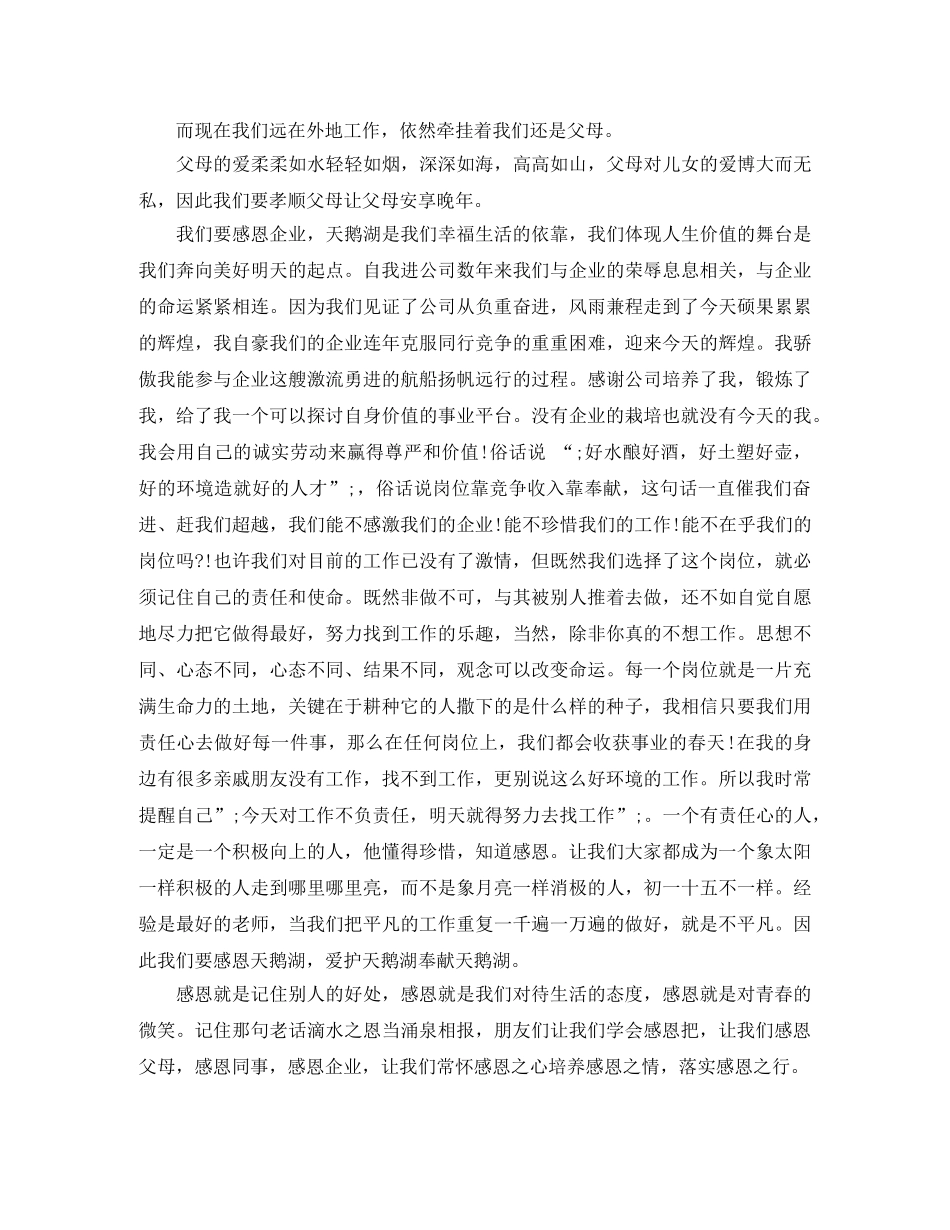 关于感恩的心演讲稿 _第2页