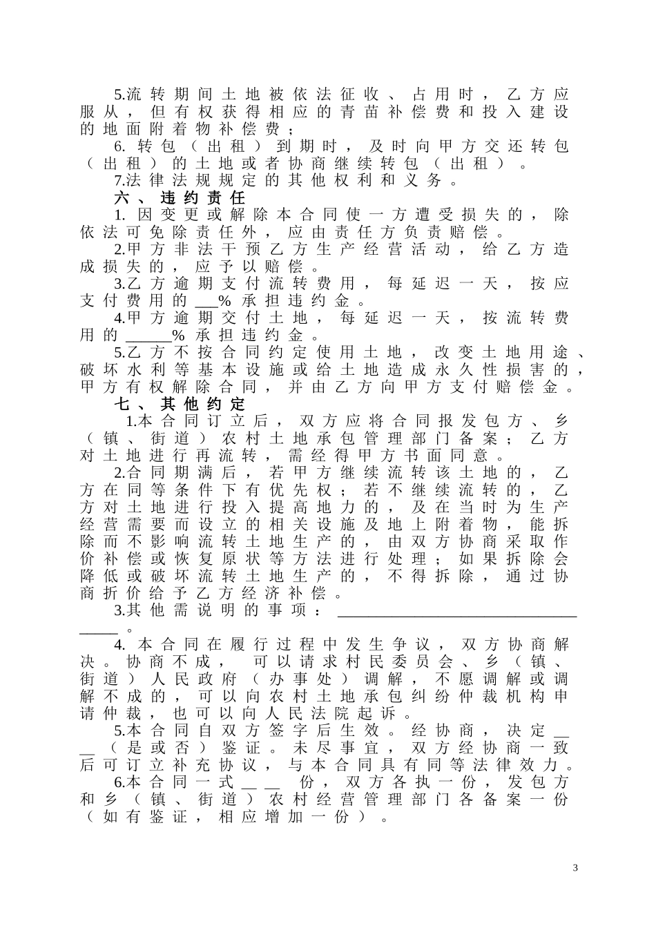 浙江省农村土地承包经营权流转合同示范文本_第3页