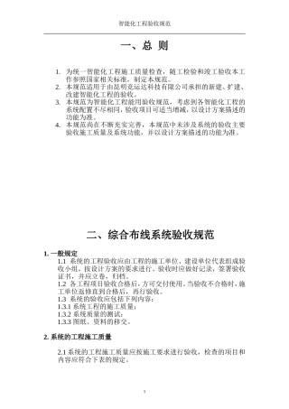 智能化工程验收一般规范
