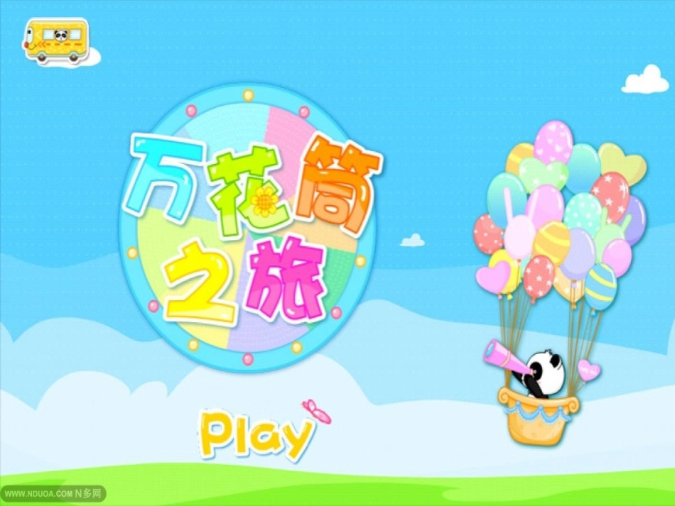 人教版_小学美术_三年级第二课_万花筒_课件(2)_第1页