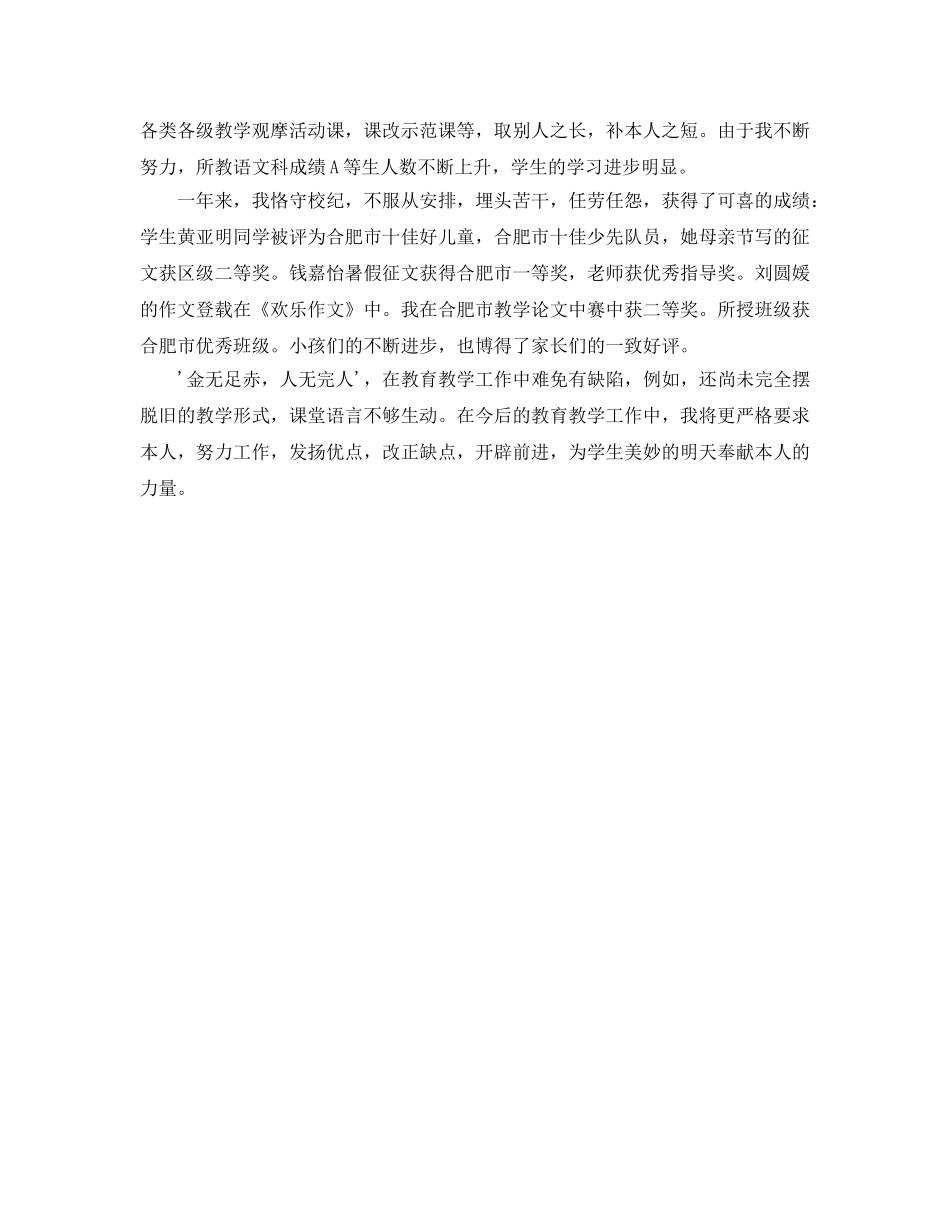 教学工作参考总结-年度教师个人教学工作参考总结 _第2页