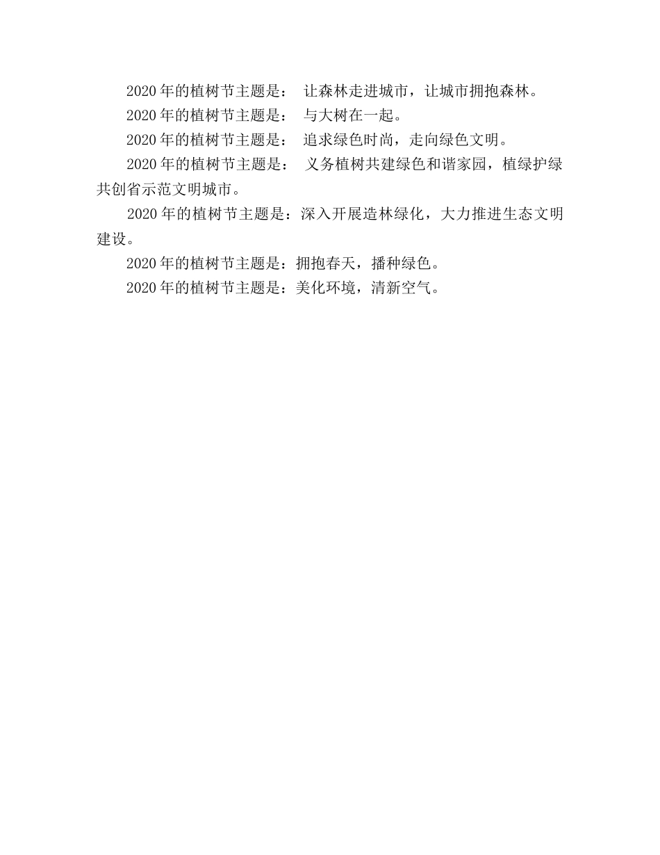 植树节标语 植树节口号 (2) _第3页