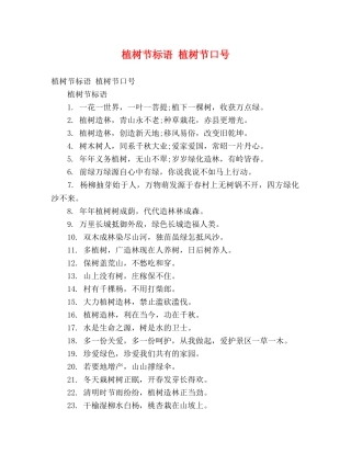 植树节标语 植树节口号 (2) 