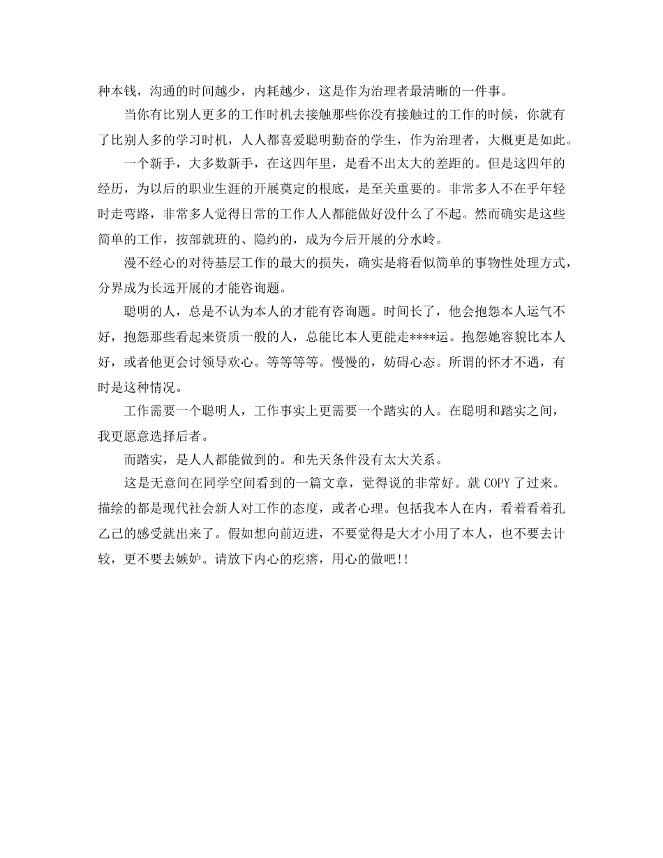 工作态度参考总结（通用） _第2页