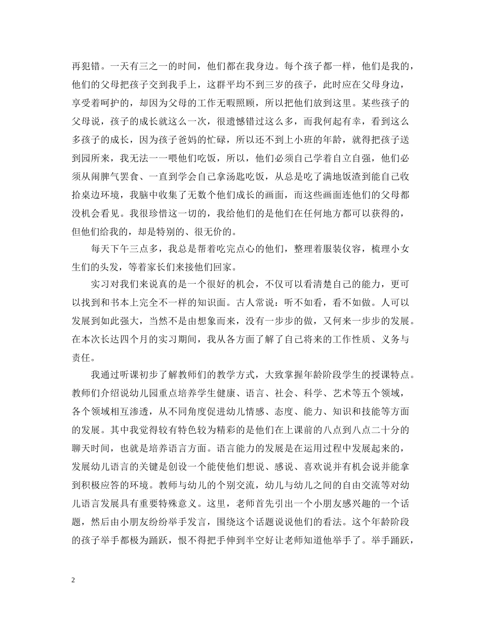 幼师毕业实习鉴定表自我总结 _第2页