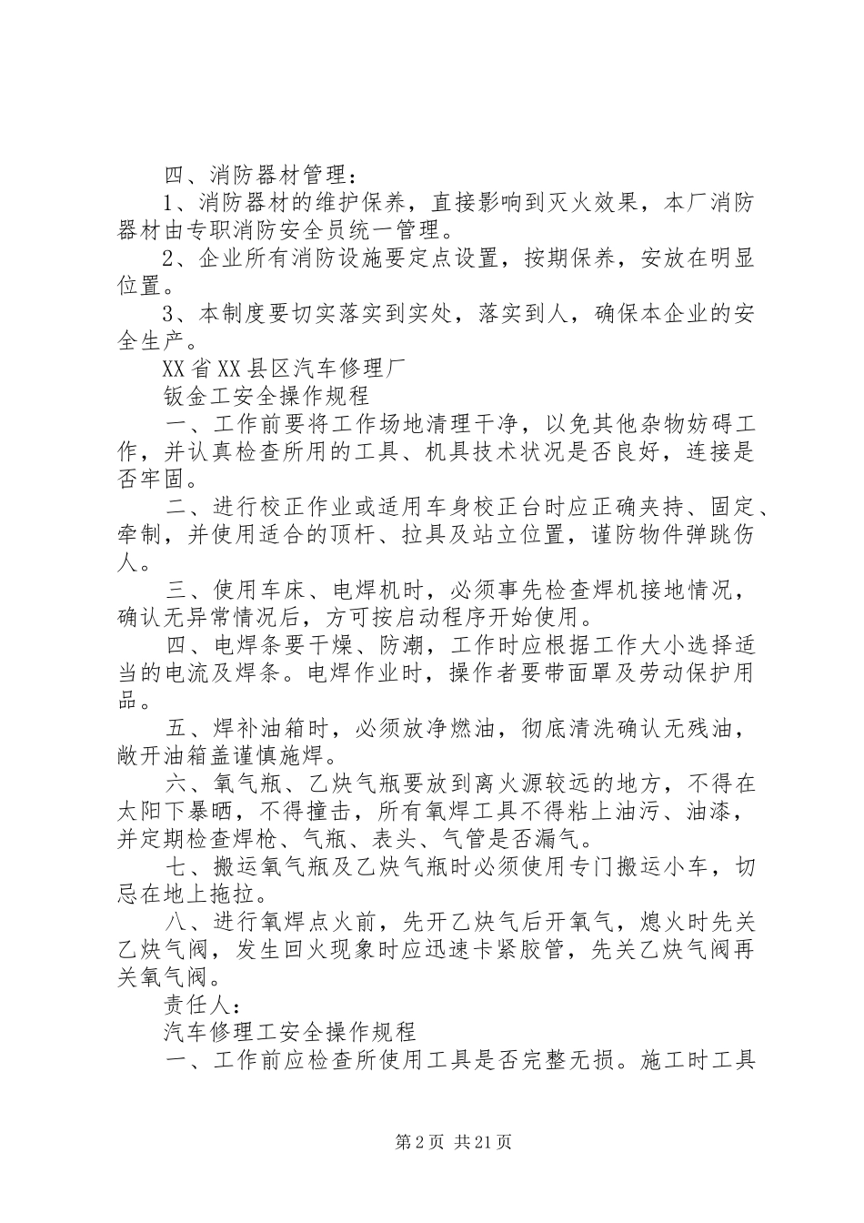 汽修厂消防安全管理制度[大全五篇]_第2页
