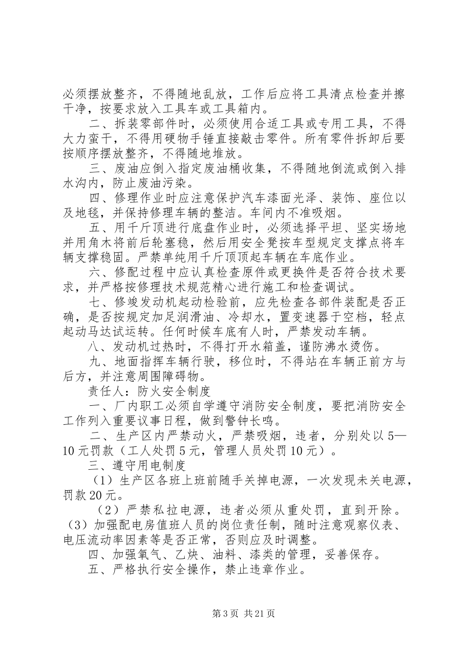 汽修厂消防安全管理制度[大全五篇]_第3页