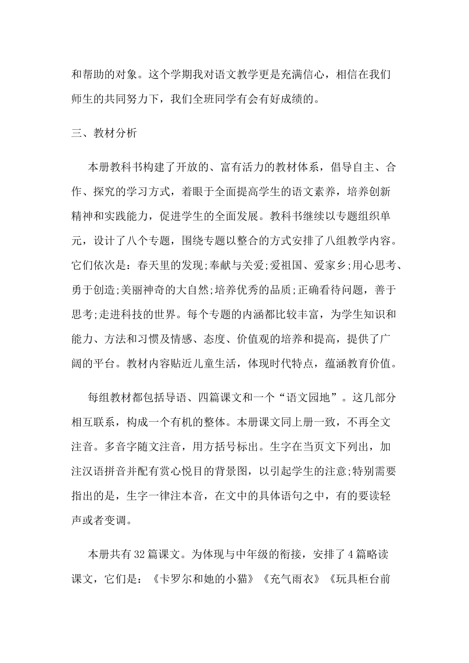 小学二年级上册语文教学工作计划_第2页