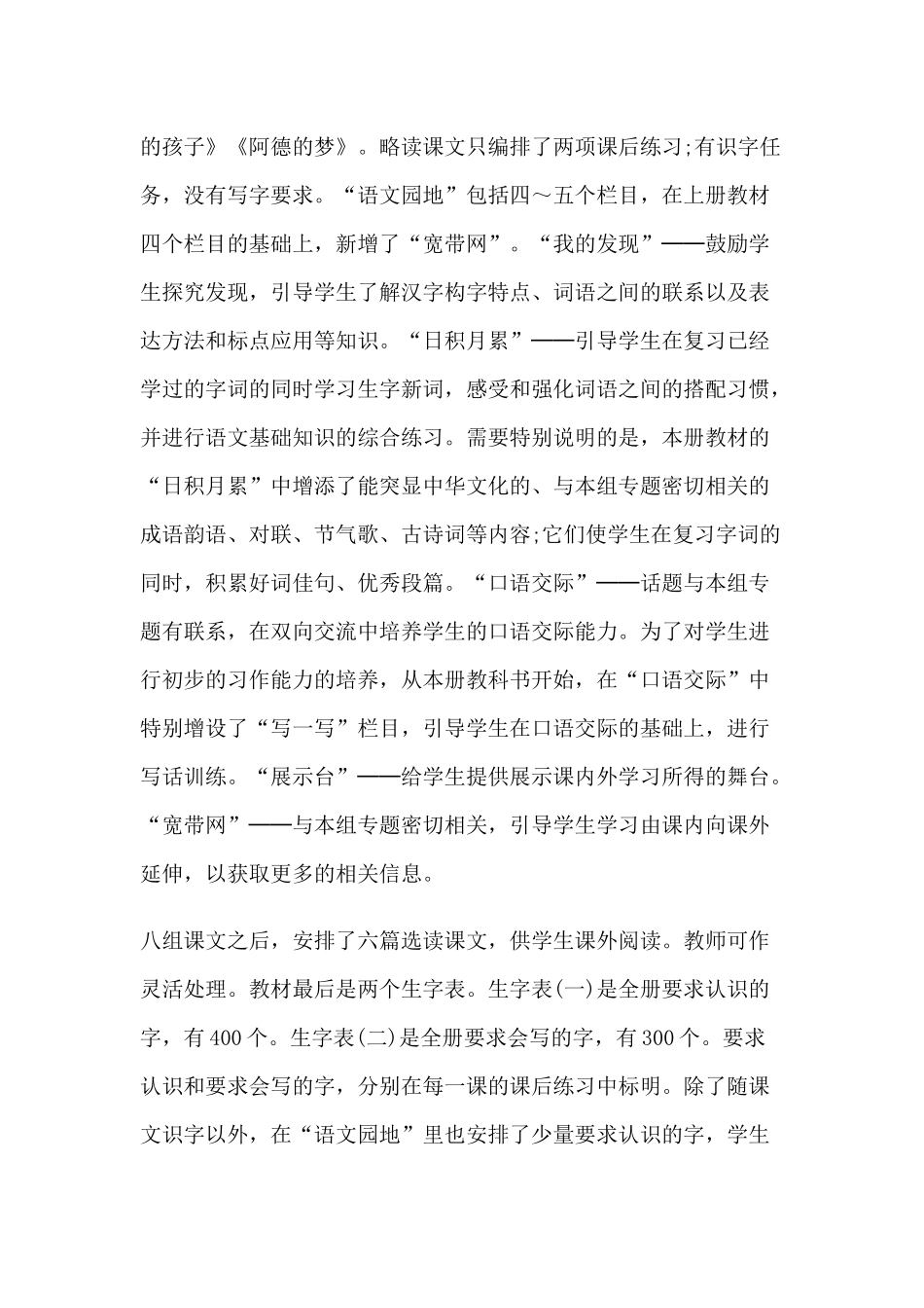 小学二年级上册语文教学工作计划_第3页