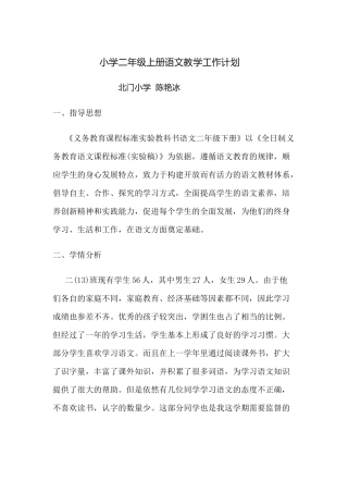 小学二年级上册语文教学工作计划