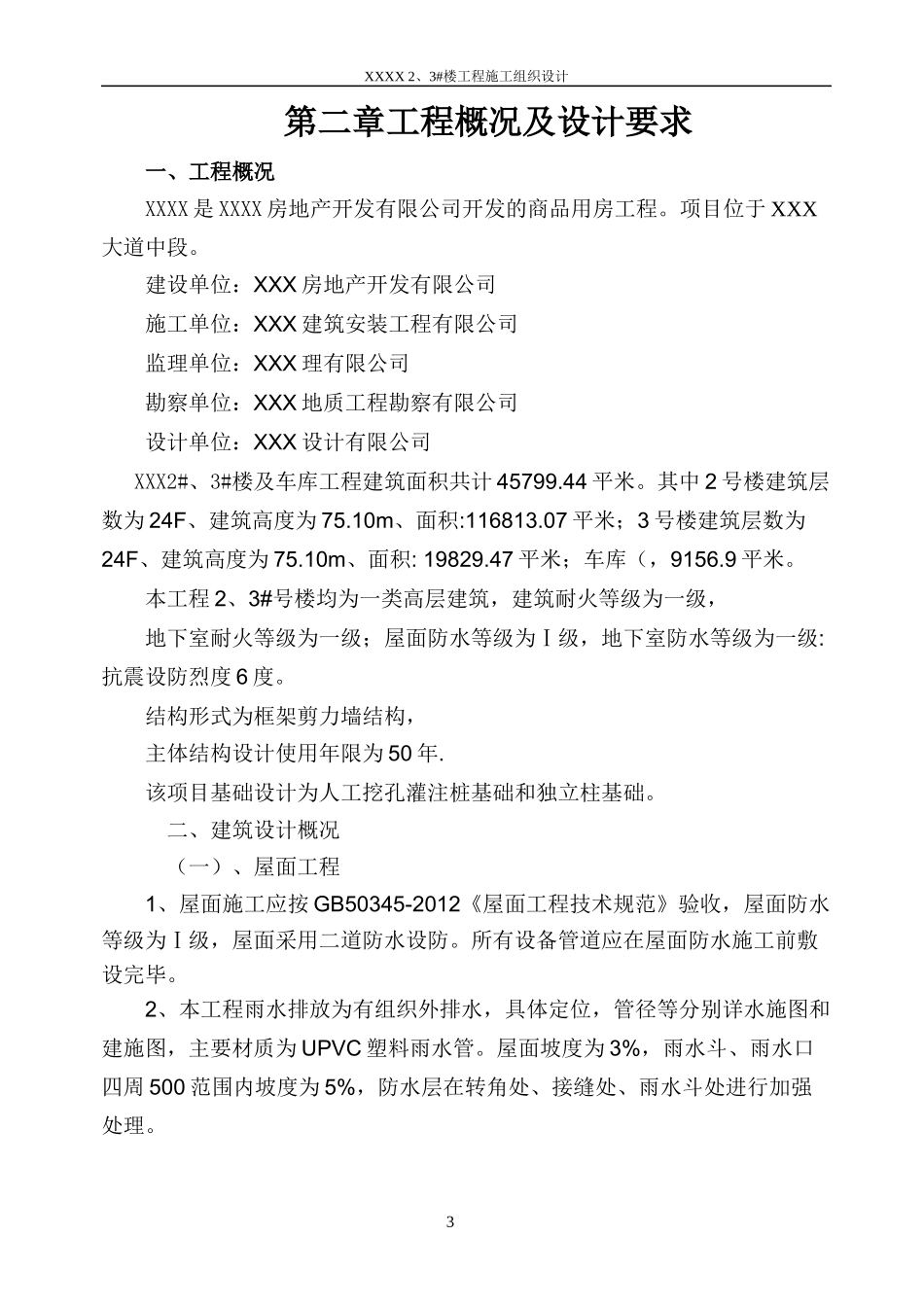 最全面最新版建筑施工组织设计_第3页