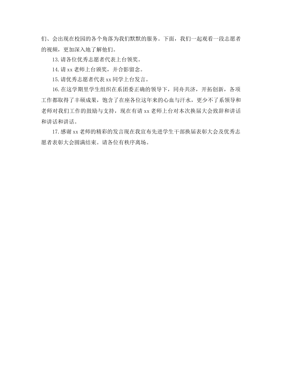 学生会例会会议主持词 _第2页