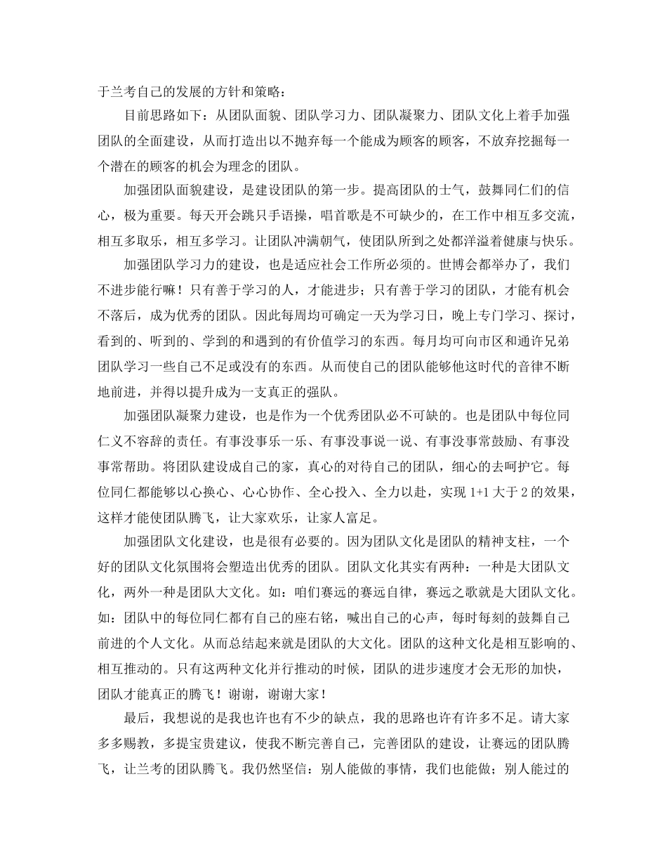 竞聘兰考主管演讲稿 _第2页