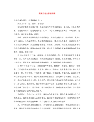 竞聘兰考主管演讲稿 