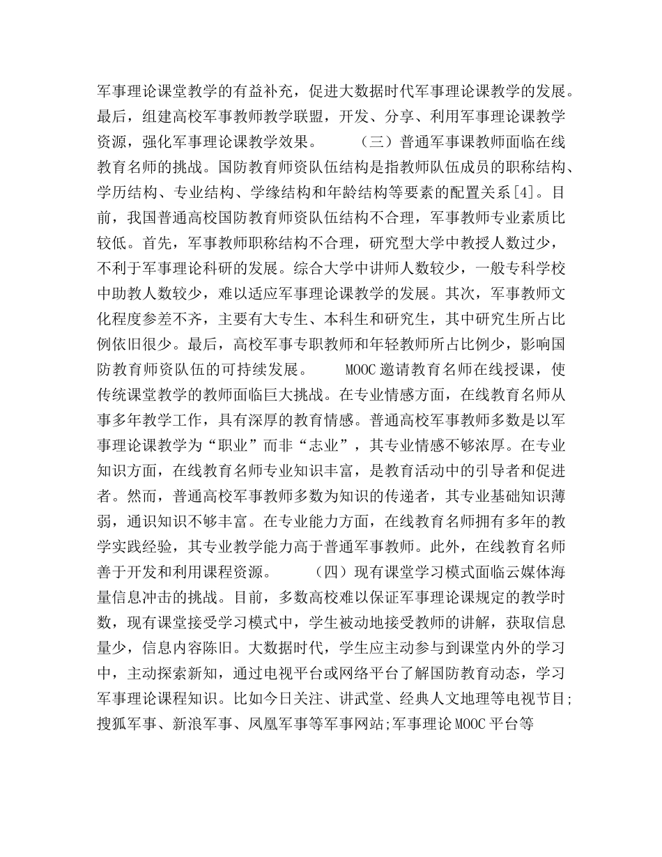数据时代普通高校军事理论课教学研究 _第3页