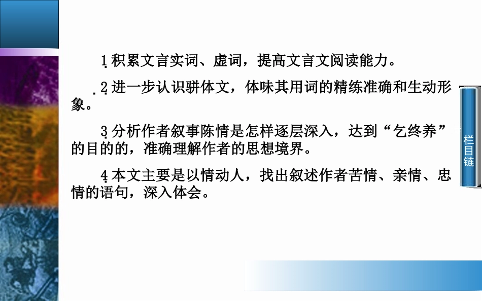 人教版必修五第2单元：第7课《陈情表》课件_第3页