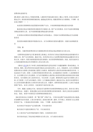 消费者权益保护法案例及综合案例(司法考试真题02-09)