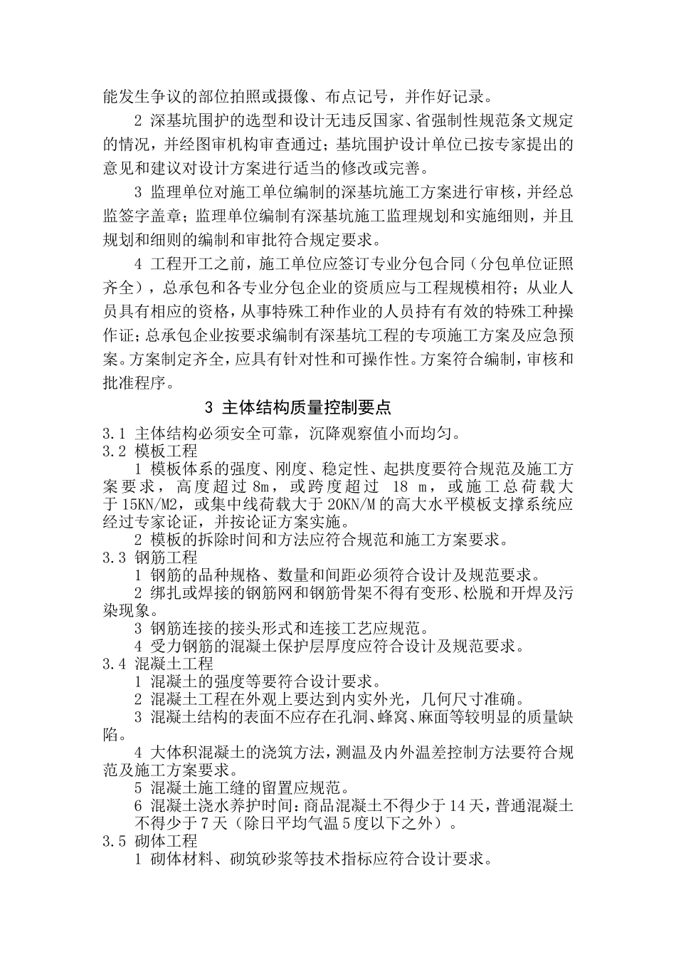 工程创优质量控制要点_第2页