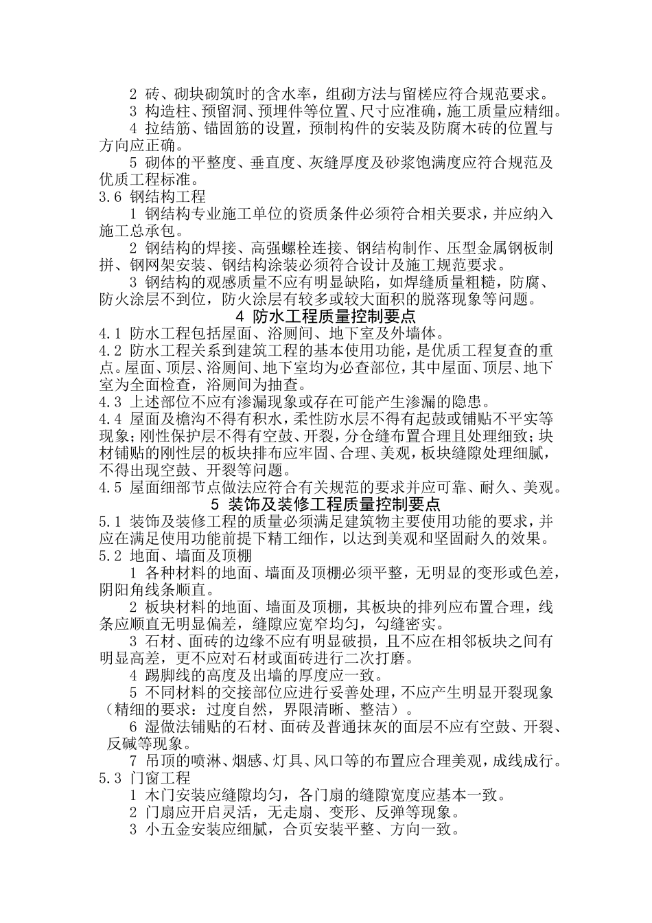 工程创优质量控制要点_第3页