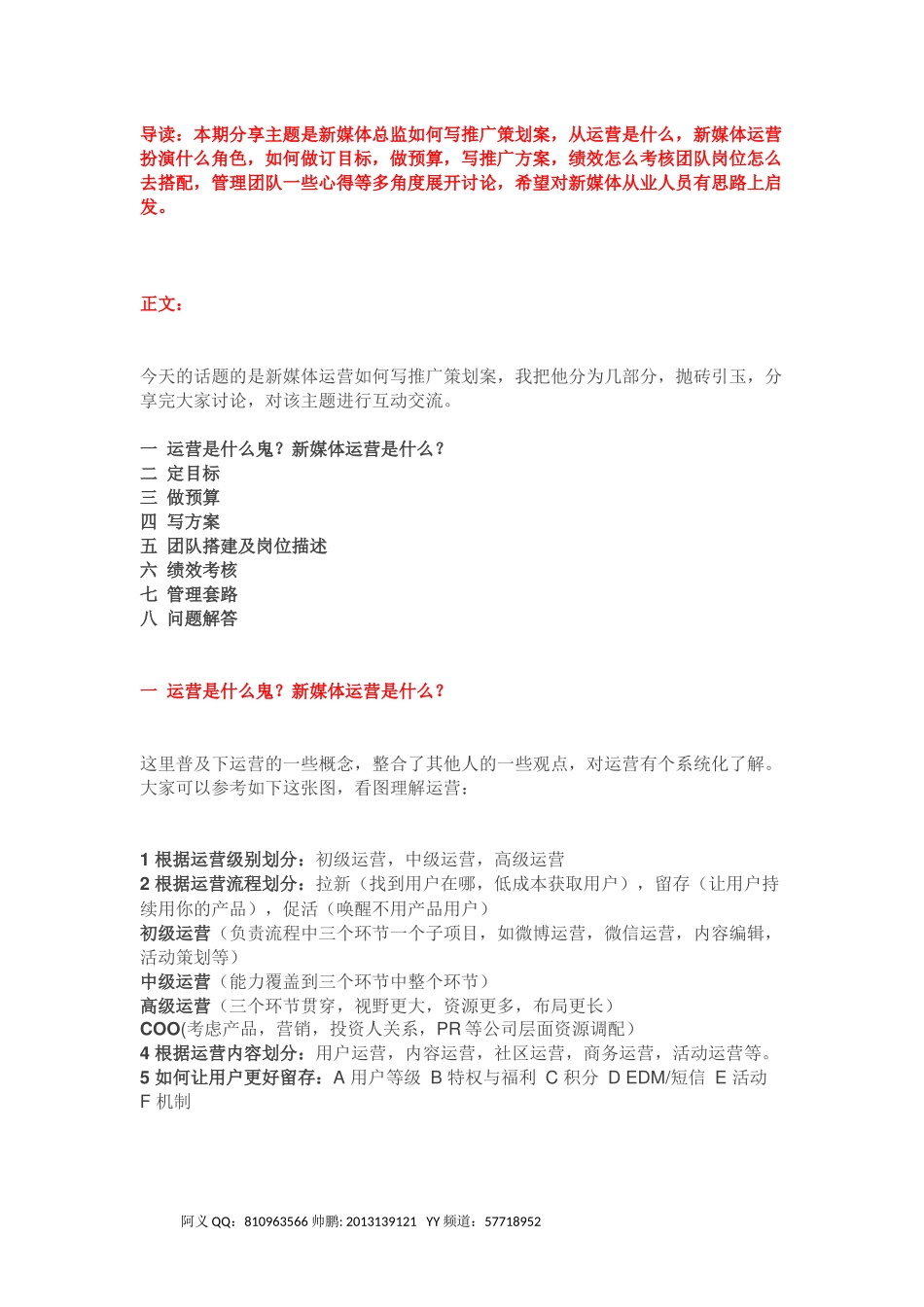 新媒体运营如何写推广策划方案_第1页