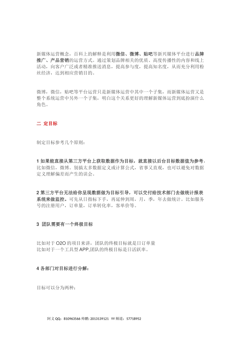 新媒体运营如何写推广策划方案_第2页