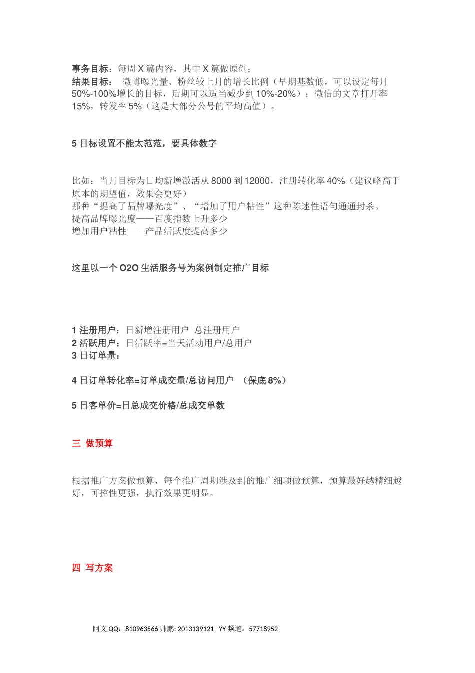 新媒体运营如何写推广策划方案_第3页