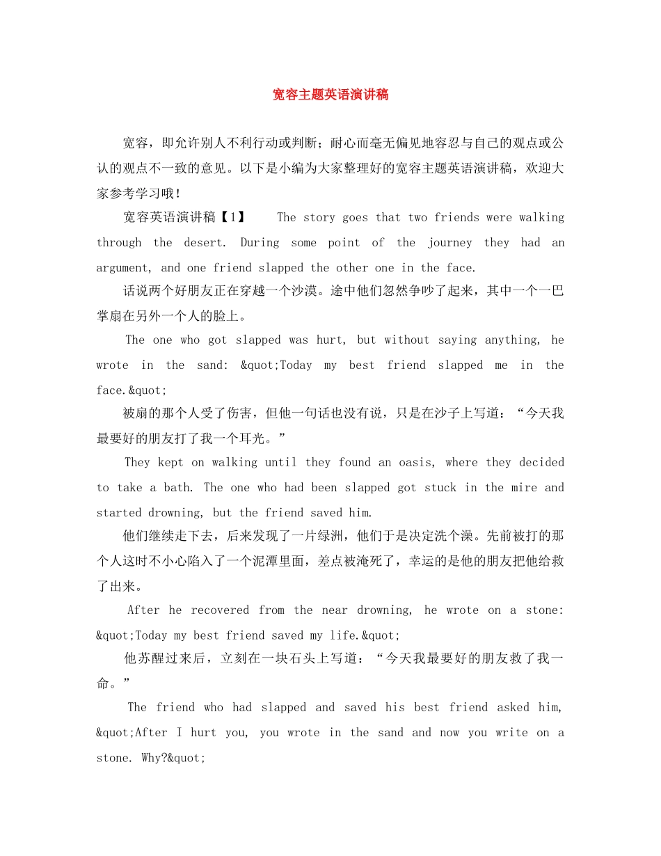 宽容主题英语演讲稿 _第1页