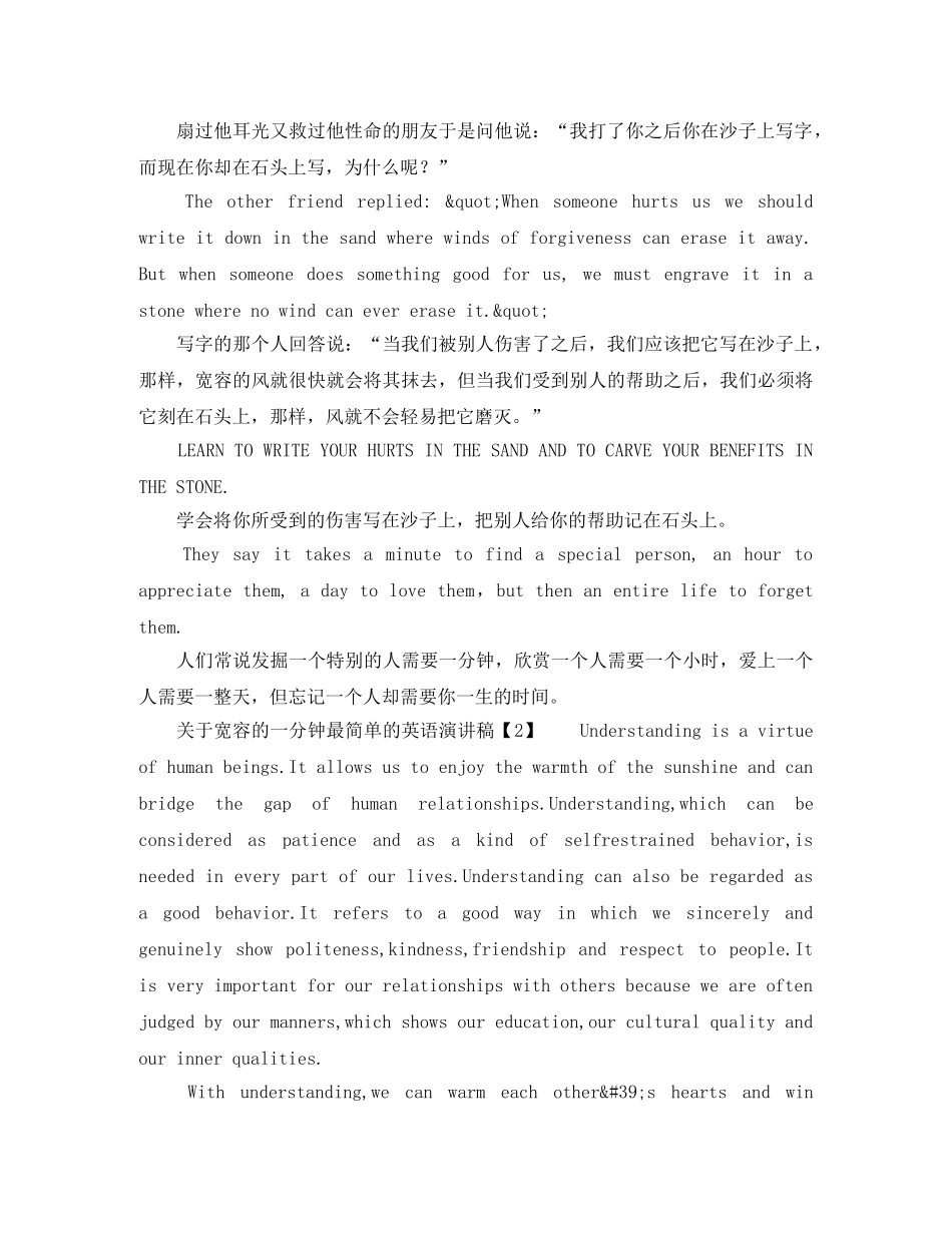 宽容主题英语演讲稿 _第2页