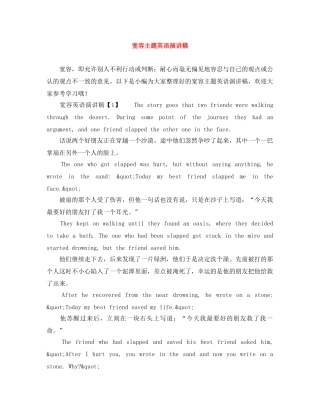 宽容主题英语演讲稿 