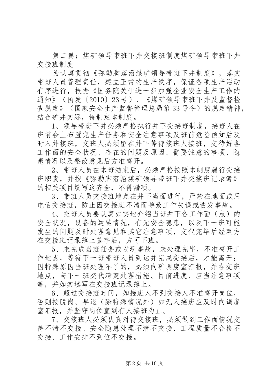 煤矿领导井下交接班制度_第2页