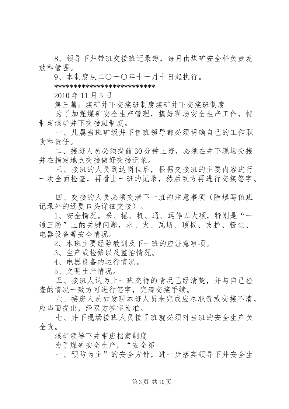 煤矿领导井下交接班制度_第3页