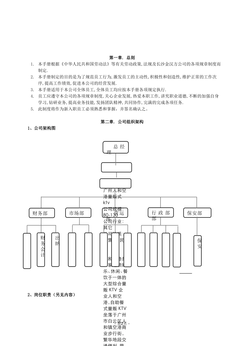 中小企业管理制度(完整版)_第2页