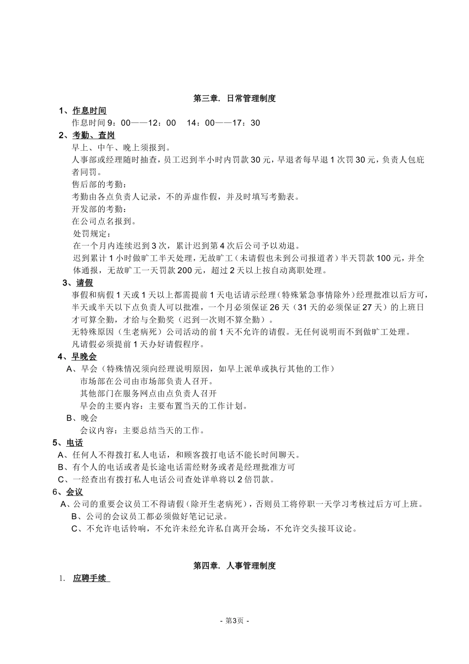 中小企业管理制度(完整版)_第3页